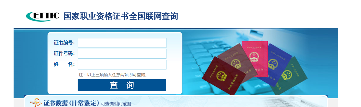 国家职业资格证书查询.png